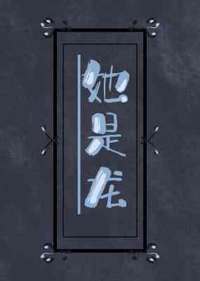 〔霍比特人 魔戒〕她是龙封面