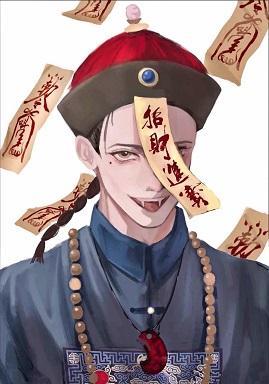 如何饲养一只小僵尸封面