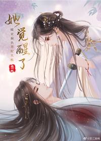 穿书妖女觉醒后超强封面
