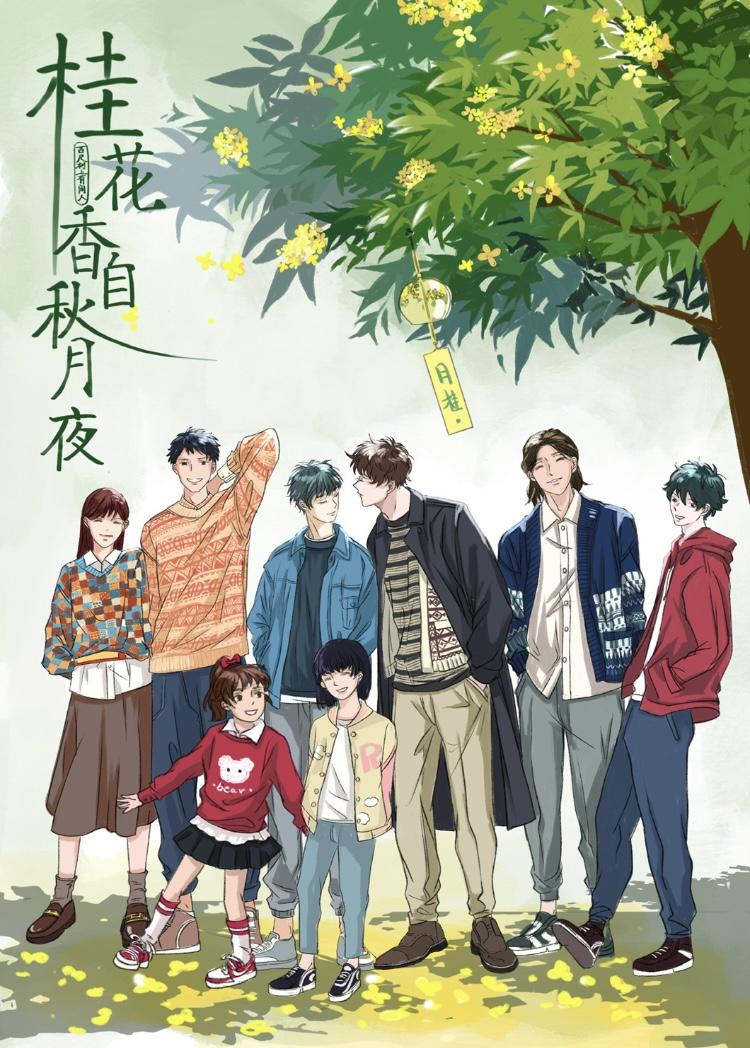 桂花香自秋月夜封面
