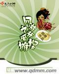 网游之我爱摆摊封面