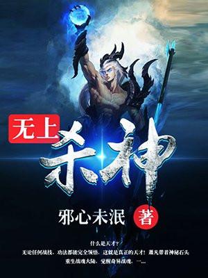 修罗至尊封面