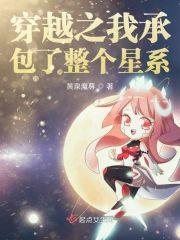 穿越之我承包了整个星系封面