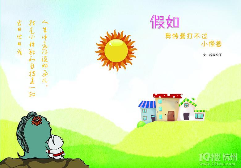 假如奥特曼打不过小怪兽封面