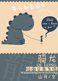 位面交易系统之骑龙封面