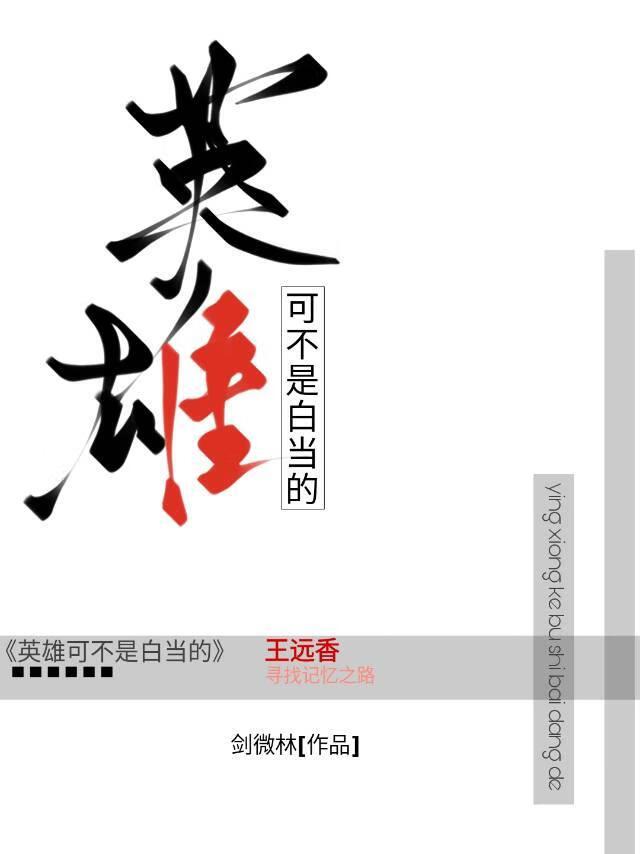［快穿］英雄可不是白当的封面