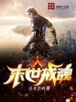 末世戒魂末世xiao魂窟封面