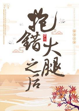 我把反派当主角宠后[穿书]封面