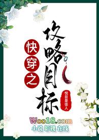 快穿之攻略目标封面