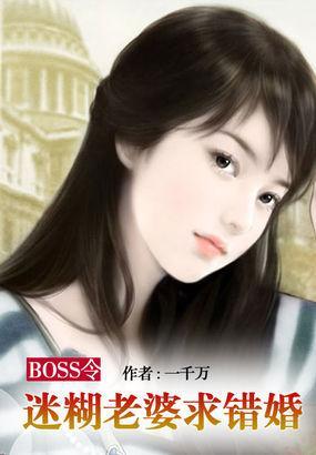 美女记者遭遇凶猛富二代：迷糊老婆闯错房封面