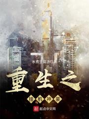 重生之挂机神豪传奇挂机赚钱封面