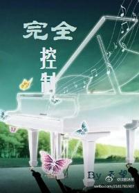 完全控制封面