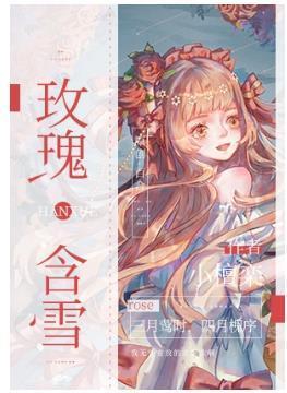 玫瑰含雪（GL）封面