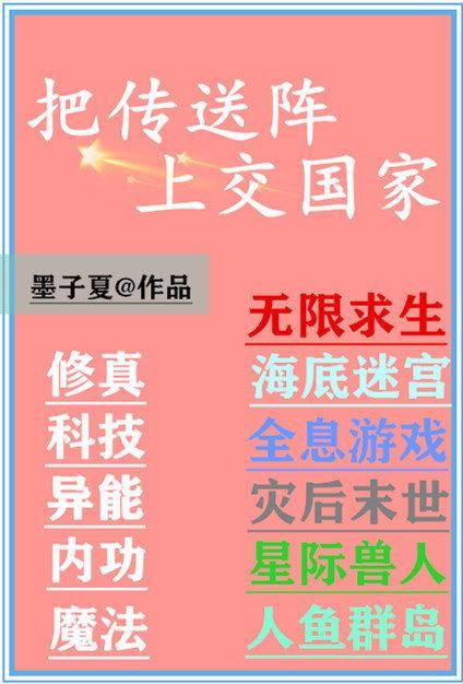 异次元传送阵封面