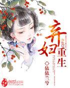 弃妇重生封面