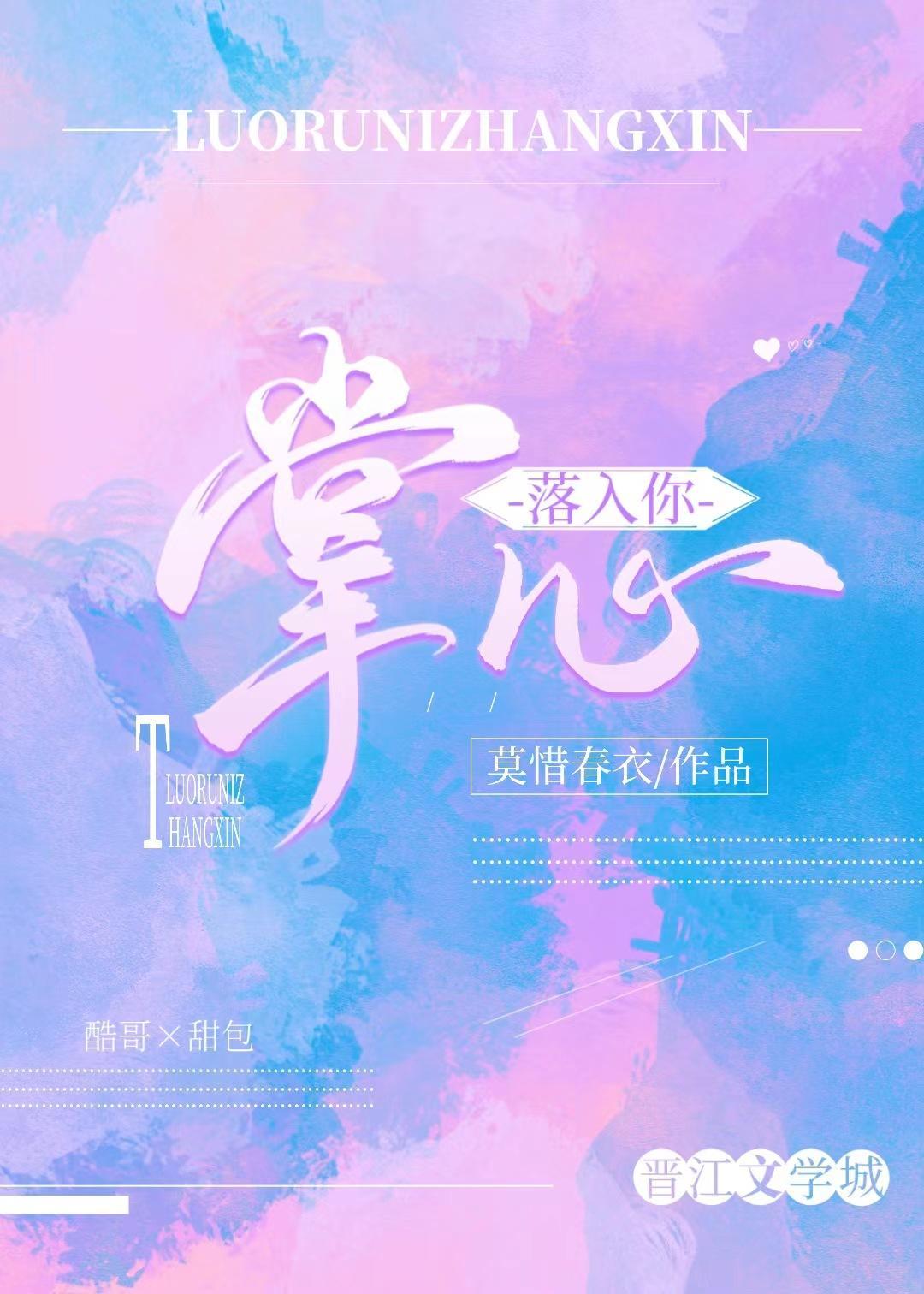 落入你掌心封面