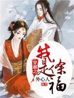 穿越之我是徐福封面