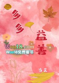 多多益善(NPH)封面