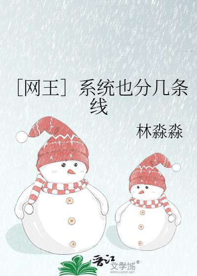 〔网王〕系统也分几条线封面