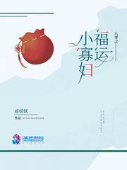 八零之福运小寡妇封面