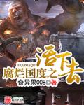腐烂国度之活下去封面