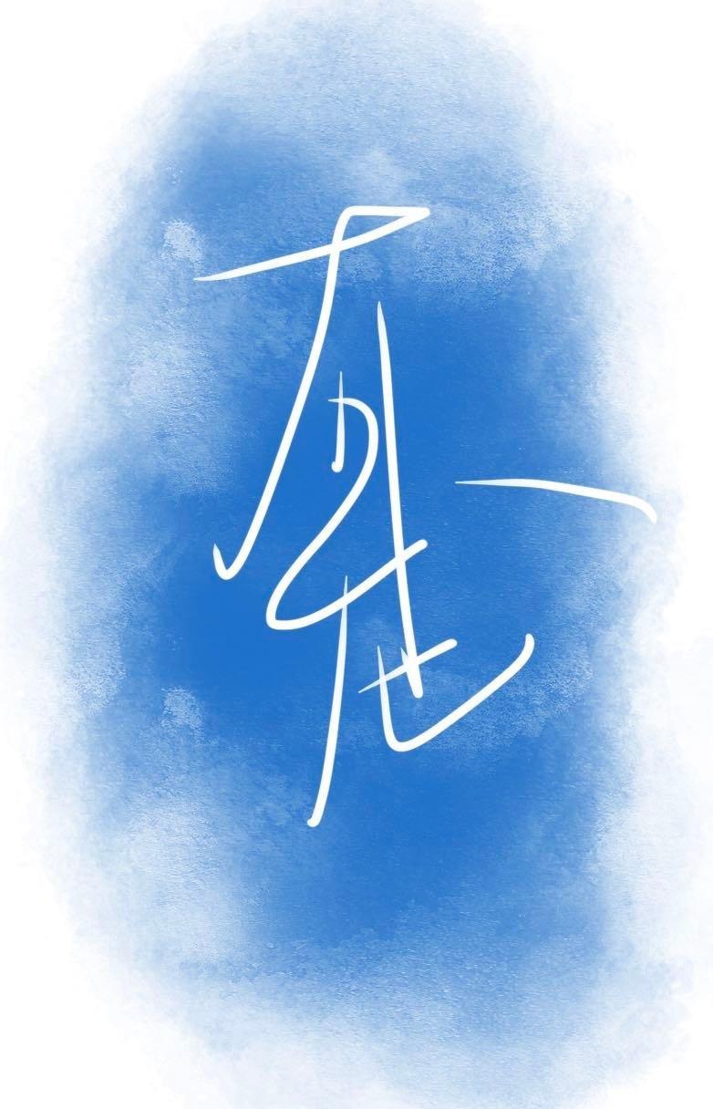 有龙封面