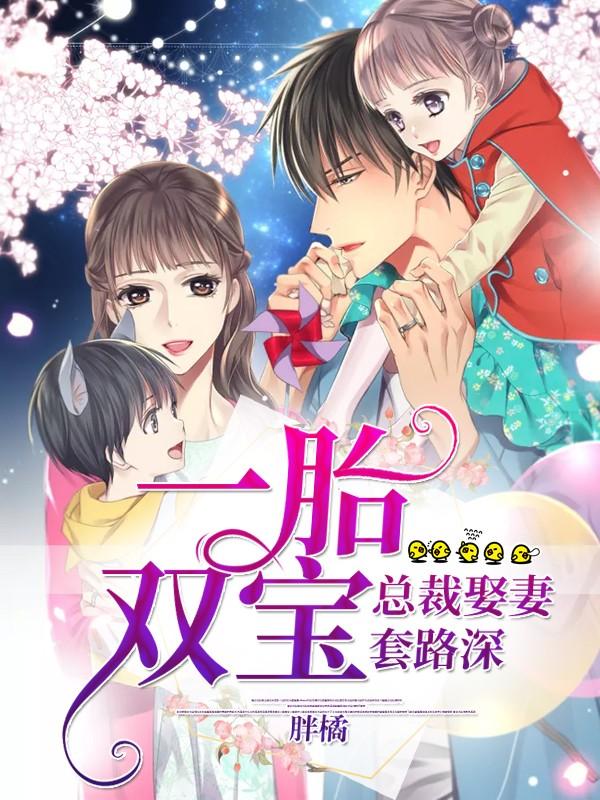 蜜爱糖妻太甜人封面