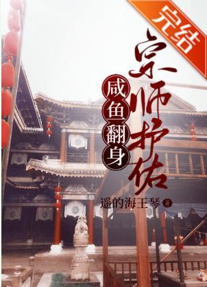 宗师护佑，咸鱼翻身封面