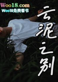 云泥之别(人妻 年下H)封面