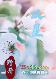 双星（父女1v1）封面
