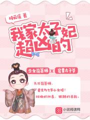 第一符师:轻狂太子妃封面