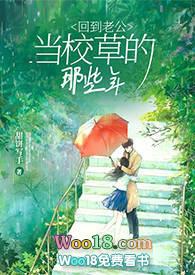 回到老公当校草的那些年(校园重生1v1sc)封面