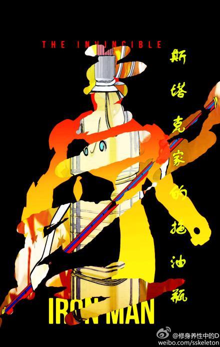 [钢铁侠]斯塔克家的拖油瓶封面