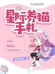 星际养猫手札封面