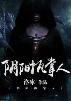 阴阳执掌人封面