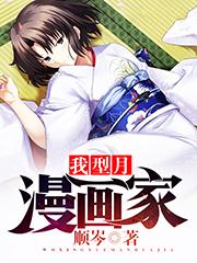 我,型月,漫画家!封面