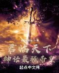 高武：神话最强传说封面