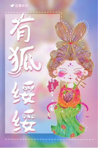 有狐绥绥封面