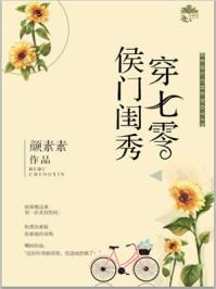 锦绣深宫夏如卿赵君尧封面