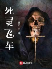 死灵飞车封面