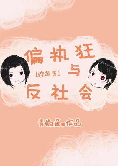HP偏执狂与**封面