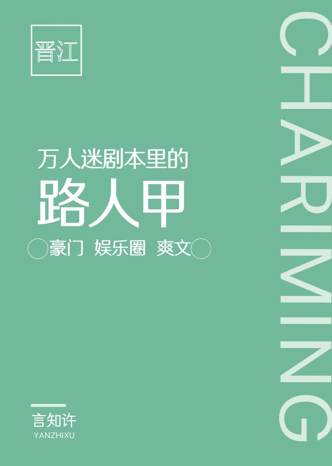 路人光环掉落以后封面