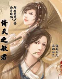 倚天之敏君封面