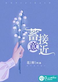 蓄意接近封面