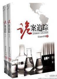 诡案追踪封面