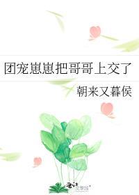 幼崽穿成大佬们的团宠妹妹封面