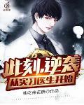 此刻，逆袭，从实习医生开始封面