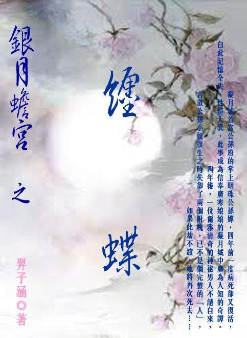 缠蝶封面