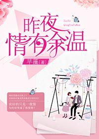 顾欣然魏予谨封面