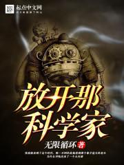 科学神教封面